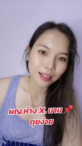 ข้อเสียห่างxx. นาน📌📌 #คลิปนี้มีคำตอบ #น้ำฝนเล่าเรื่อง 