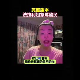 #法拉利姐 #婷婷 