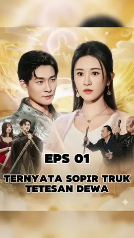 Bagian 1 | EPS 01 | Ternyata Sopir Truk Tetesan Dewa | #drama #cdrama #shortfilm #shortdrama #chinesedrama 