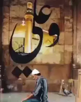 اله الاله #الشعب_الصيني_ماله_حل😂😂 #حبيبي #مولاي #لا_اله_الا_علي #هو_علي 