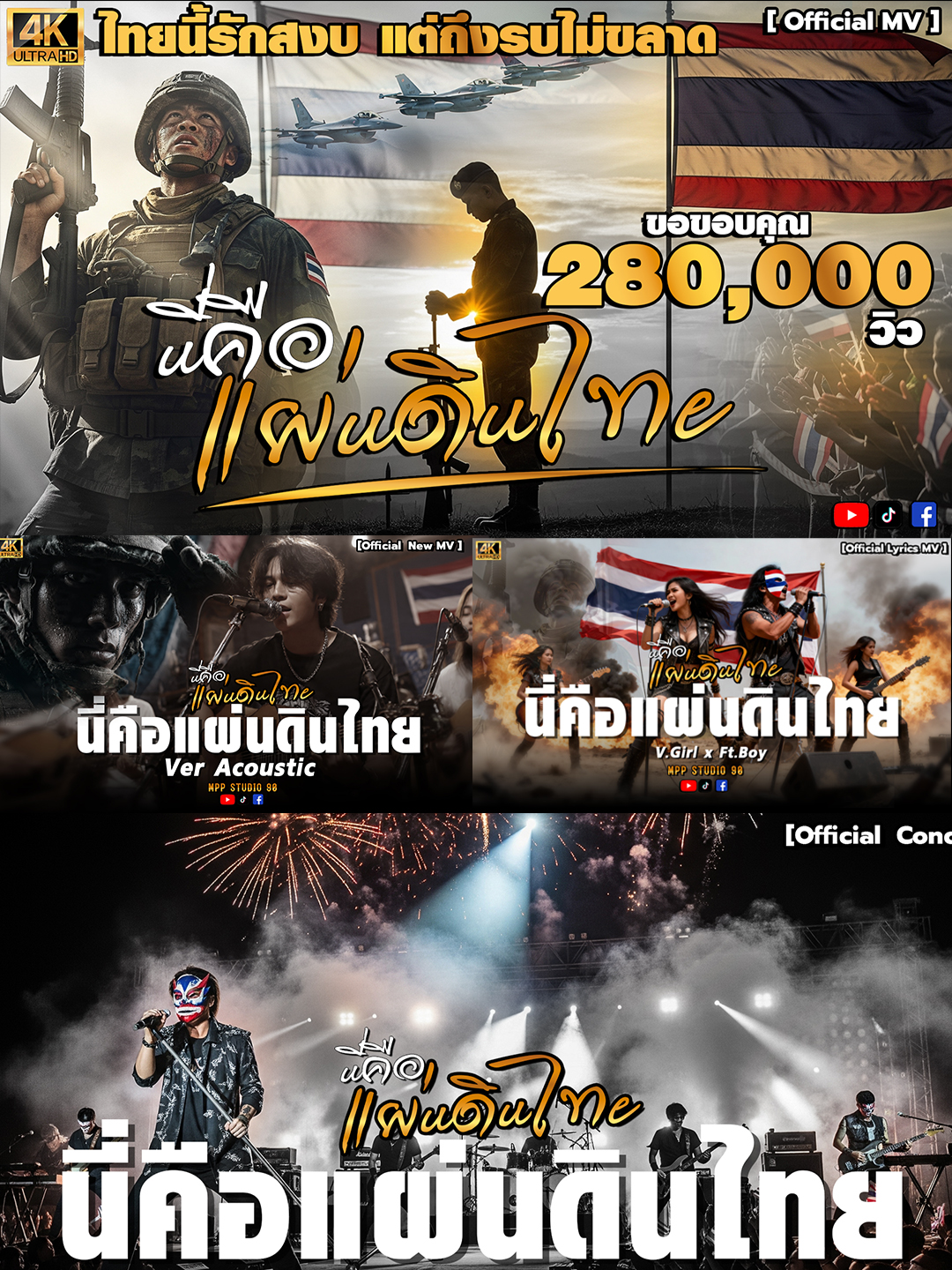 นี่คือแผ่นดินไทย / All Version - Mpp Studio Music เพลงแผ่นดินไทย2025 🎧 ฟังแล้วอย่าลืมกด Like | Subscribe | ผลงานของช่องเราด้วยนะครับ #เพลงไทย #แนวสตริงไทย #เพลงชาติไทย #เพลงหึกเหิม #เพลงรักชาติ #ไม่ยอมเสียแผ่นดิน #บรรพบุรุษกูยังไม่เคยยอมใคร #สู้จนตาย #ThaiRock #ThaiString #เพลงเพื่อชาติ #เพลงร็อคไทย #สตริงรักชาติ #เพลงฮึกเหิม2025 #แผ่นดินนี้ของกู #ไทยนี้รักสงบแต่ถึงรบไม่ขลาด #เพลงไทย #แนวสตริงไทย #เพลงชาติไทย #เพลงหึกเหิม #เพลงรักชาติ #ไม่ยอมเสียแผ่นดิน #บรรพบุรุษกูยังไม่เคยยอมใคร #สู้จนตาย #เพลงเพื่อชาติ #เพลงร็อคไทย #สตริงรักชาติ #เพลงฮึกเหิม2025 #แผ่นดินนี้ของกู #ไทยนี้รักสงบแต่ถึงรบไม่ขลาด #เพลงไทยประเทศไทย #ภูมิใจในผืนแผ่นดินไทย #เลือดสยามในหัวใจ #เพลงเพื่อชาติ#เพลงร็อคไทย #เพลงรักชาติ #ลูกหลานวีรชน #สู้เพื่อแผ่นดินเกิด #ไทยไม่ยอมแพ้ #เพื่อชาติไทย #ปกป้องแผ่นดินไทย #ฮึกเหิม #เพลงรักชาติ #เพลงชาติไทย #เพลงปลุกใจ #เพลงรักแผ่นดิน #เพลงฮึกเหิม #เพลงรบ #เพลงชาติ #เพลงรักบ้านเกิด #เพลงแร็พชาติไทย #เพลงร็อคปลุกใจ #เพลงฮิปฮอปรักชาติ #เพลงร็อครักชาติ #เพลงแร็พปลุกใจ #เพลงไทยสู้ #เพลงเพื่อชาติ #เพลงแรงๆ #เพลงเพื่อแผ่นดิน #เพลงปลุกพลัง #เพลงแร็พแรงๆ #เพลงร็อคแรงๆ #เพลงแร็พไทย #เพลงร็อคไทย #เพลงชาติร็อค #เพลงชาติแร็พ #เพลงรักแผ่นดินเกิด #เพลงคนไทย #เพลงเลือดนักรบ #เพลงบรรพบุรุษ #เพลงแผ่นดินไทย #เพลงเพื่อคนไทย #เพลงปลุกใจไทย #เพลงชาติฮึกเหิม #เพลงแร็พมันส์ๆ #เพลงร็อคมันส์ๆ #เพลงสู้เพื่อแผ่นดิน #เพลงสู้ชีวิต #เพลงกำลังใจ #เพลงฮึกเหิมแรงๆ #เพลงชาติปลุกใจ #เพลงรักชาติไทย #เพลงสู้ศึก #เพลงแร็พไฟแรง #เพลงมันส์ปลุกใจ #เพลงคนไทยไม่แพ้ #เพลงเลือดไทย #เพลงศึกนักรบ #เพลงสงคราม #เพลงชาติดุดัน #เพลงฮึกเหิมคนไทย #เพลงเพื่อแผ่นดินไทย