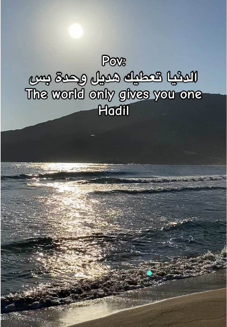 #fyp #pourtoii #hadil #viral #ocean #annaba 
