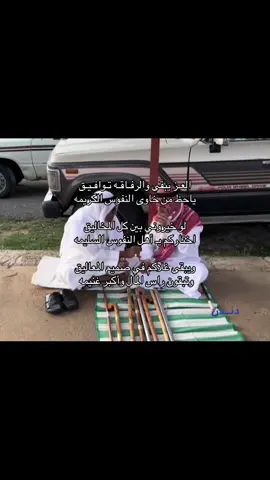#الصحبه_الصالحه #اكسبلورexplore #pypシ #بدون_موسيقي #مالي_خلق_احط_هاشتاقات 