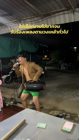 ไม่เลือกงานไม่ยากจน รับร้องเพลงตามวงสร้างสรรทั่วไป #โดรนพ่นยาเพื่อการเกษตร #โดรนการเกษตร #ลูกทุ่ง #ชาวนา 