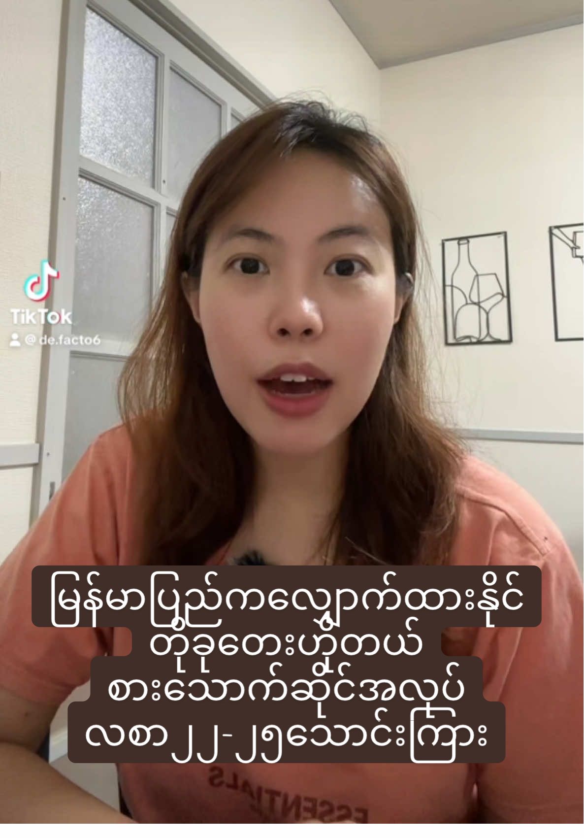 မြန်မာပြည်တွင်းကသူများလျှောက်ထားနိုင်ပါသည် 🍀ဟိုတယ်စားသောက်ဆိုင်အလုပ်ခေါ်စာ 🍀ကျားမ OK  (၂၅)ယောက် 🍀လစာ သောင်း ၂၀-၂၅  (ဂျပန်စာအရည်အချင်းပေါ်မူတည်ပြီး) 🍀အလုပ်နေရာ GIFUခရိုင် လိုအပ်သော အရည်အချင်းများ ☘️JLPT N4 or JFT အောင်မြင်ထားသူများ ဂျပန်စာကောင်းကောင်းပြောဆိုနိုင်သူဖြစ်ရပါမယ် 🍀ဟိုတယ်သို့မဟုတ်စားသောက်ဆိုင်လက်မှတ်ကိုင်ဆောင်ထားသူများ 📌 ရွေးချယ်မှု လုပ်ငန်းစဉ်  • ပထမဦးဆုံး ပေးထားသော Linkတွင် အချက်အလက်များဖြည့်ရန် https://forms.gle/EjaBPDhnPjJab5ns7  • Kaiwa Test နှင့် Interview အောင်ရန် Training ပေးမည်  • ထို့နောက် ကုမ္ပဏီနှင့် တိုက်ရိုက် Interview ပြုလုပ်မည် #ဂျပန်အလုပ်ကိုင် #ဟိုတယ်အလုပ်ခေါ်စာ #စားသောက်ဆိုင်အလုပ်ခေါ်စာ #တိုခုတေးဂိနိုး #မြန်မာပြည်ကလျှောက်ထားနိုင်