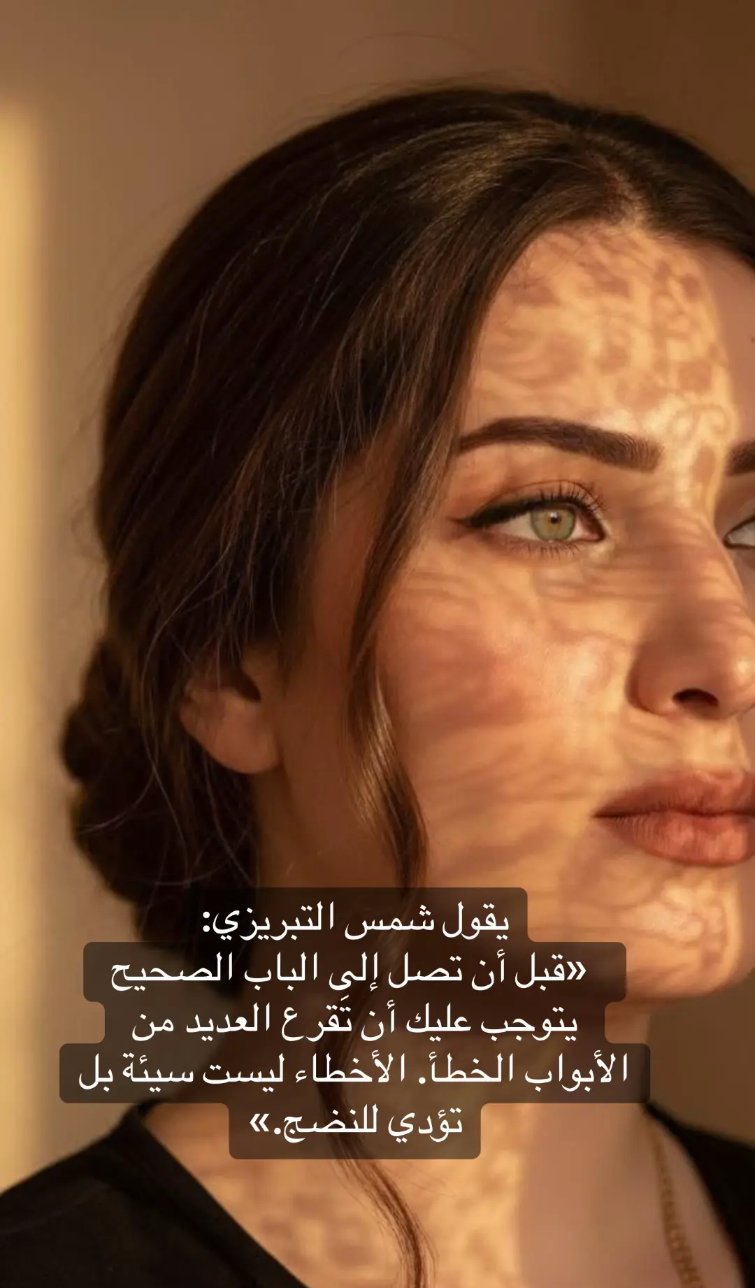 #شمس الدين التبريزي#كتابات #موسيقى #طاقات 