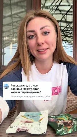 За замовленням запрошую на сайт чи в інстаграм☕️Активне посилання 🔗 в описі профілю🫶#minelly #дріпкава #пірамідкикави #українськевиробництво #кава 