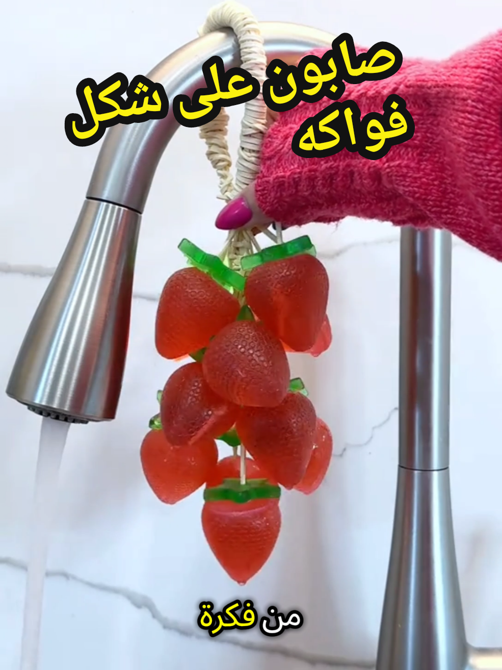 مشروع صناعة الصابون على شكل فواكه، مشروع منزلي مربح، مشاريع ناجحة #foryou #مشروع_مربح #مشروع_منزلي #مشاريع #اكسبلورexplore 