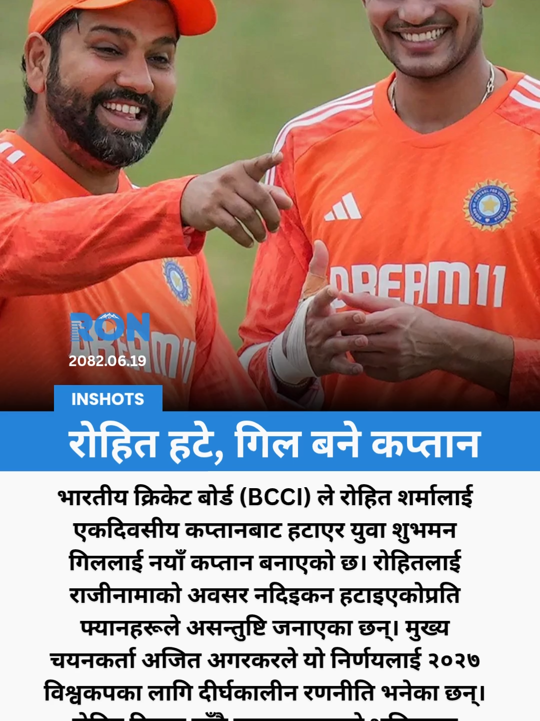 BCCI names Shubman Gill as India’s new ODI captain, replacing Rohit Sharma ahead of the Australia series. #RohitSharma #ShubmanGill #BCCI