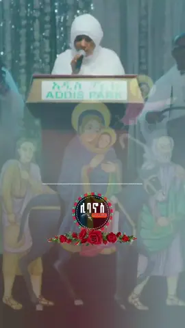 #አዘክሪኝ_ድንግል_ከልጅሽ_አሳስቢኝ #እንዘ_ተሐቅፊዮ_ለሕፃንኪ_ጽጌ_ፀዓዳ_ወቀይሕ #መዝሙር_ዘኦርቶዶክስ_ተዋህዶ #ኦርቶዶክስ⛪ተዋህዶ⛪ለዘለዓለም🙏ትኑር🙏🙏🙏✝️✝️✝️❤️ #ሊባኖስ_መዝሙር 