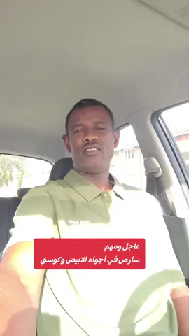 #عاجل_سارص_الابيض 💪👌✌️👍❤️❤️
