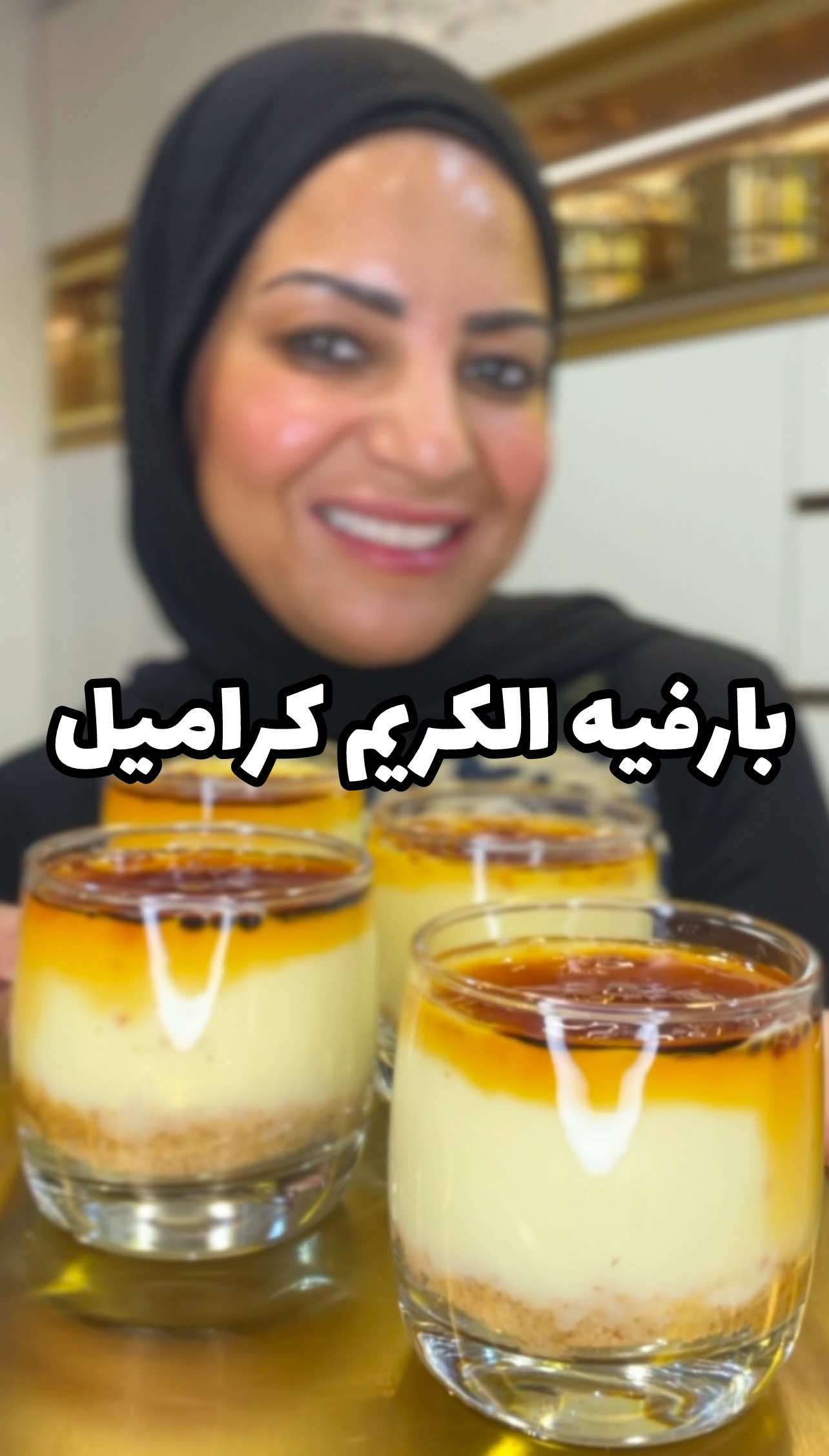 ⁨	ماهو أصل أنا مش لازم أشقى عشان آكل حاجة حلوة 😅 حلو سريع وشيك ومش هيخذلكم أبداً في الطعم..بارفيه الكريم كراميل 🍮❤️ @Dreem - دريم  #سارة_عبدالسلام #سارة_في_المطبخ #سارة_ودريم #دريم⁩