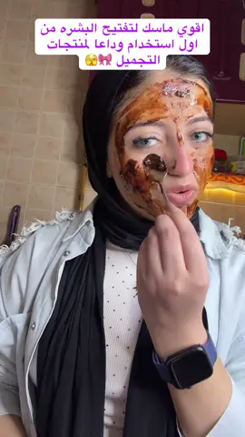 بناتي لوزه رجعت بماسك سحر للتفتيح للبشرة مناسب جدا لجميع البشرات 🎀🩷هستنى رايكم ف كومنت ف مكان الاحمر 🥺🫵🏻#لوزه🌰♥ #حمله_توصيل_لوزه_2M 