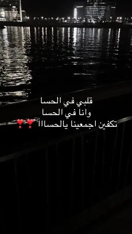 #الاحساء #viral #explore #fyp #foryoupage 