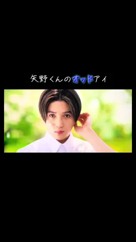 #矢野くんの普通の日々 #FANTASTICS #八木勇征  オッドアイでもかっこいい✨️って思ったけど、元々かっこいいんだから、そりゃオッドアイになってもかっこいいに決まってるよね💕︎ コンタクト自分で入れられないゆちぇだから、これも誰かに入れてもらって、誰かに取ってもらうんだろうなと思うと愛しい🥰