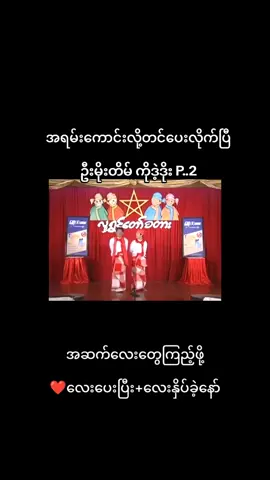 #အဖေဦးမိုးတိမ်နဲ့ကိုဒဲ့ဒိုး #😂😂😂😂 # #ကာလံ ဒေသံ အဂ္ဂံ ဓနံ#ရောက်ခြင်ရာရောက်ကွာ🥰😜 
