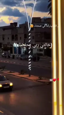#الله يحفضك خالتي ❤