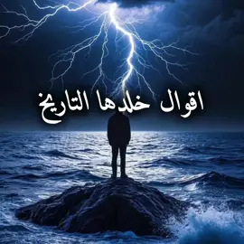 #😊#اقوال_خلدها_التاريخ #امثال #اقتباسات #هيمان 