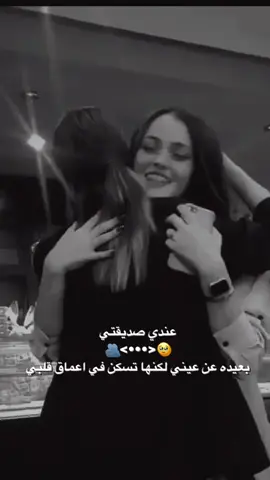 #بعيدة عن عيني لكنها في اعماق@𓆩♡𓆪 أميرة سوسو 𓆩♡𓆪  قلبي 🫀✨#صديقتي_توام_روحي🦋💕 #منشن #الصداقة #besti #صديقتي الإلكترونية #اكسبلورexplore 