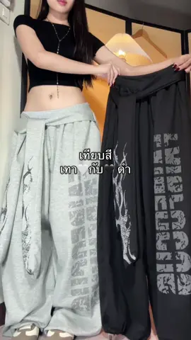 #กางเกงทรงหลวม #streetwear #OOTD #กางเกงวอร์มทรงหลวม #กางเกงวอร์ม 