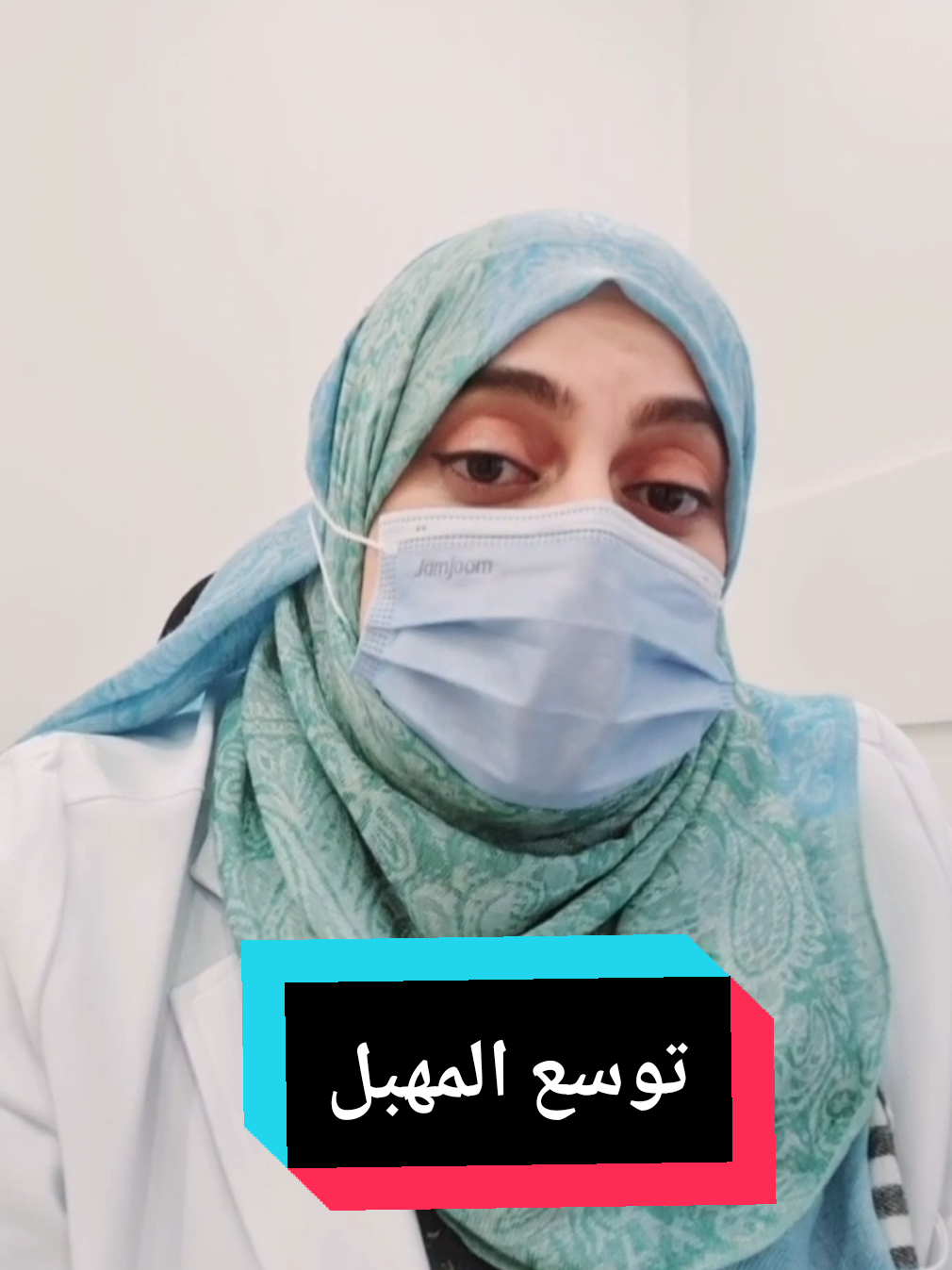 🚨 يفضل تحطوا سماعة ، خاصة لو بمكان عام  #توسع_المهبل #طبيب  #تمارين_كيجل  #تمارين_الحوض #نساء  @dr.lamyaa_majed 