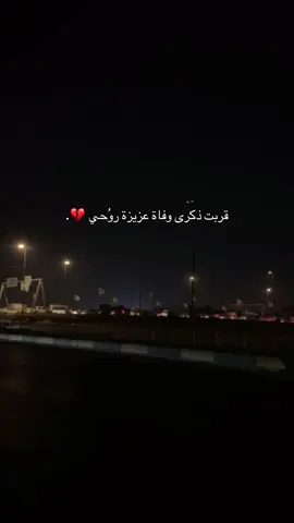 اقسى تاريخ 2024/1/1 💔  #فقيدتي💔 #فقدان_الاخت #الاخت #اكسبلور #اكسبلور_فولو 