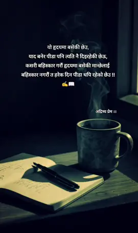 #अद्रिष्य_प्रेम  #lamjungmuser  #quotes  #fyoupagee  #😔💔🥀 @मनको~आवाज्😔 
