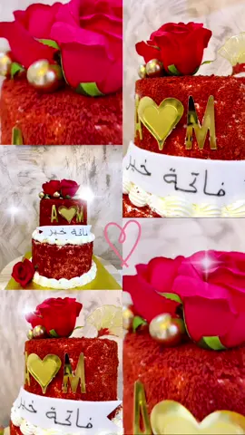 مبروك للعرسان والله يتمم على خير ❤️ #طلبية_زبونتي #كيك #طلبية_زبونتي #neuwied #خطوبة 