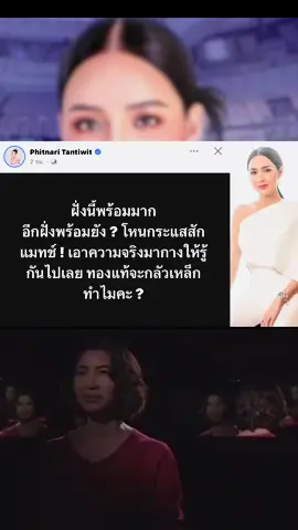 #โหนกระแส #เมพรีมายา #ญาญ่าพรีมายา #ต่อภัทรกุล #หมอกลางหอสมุดแห่งชาติ 
