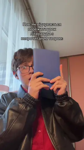 #жиза #школа #література #страх 