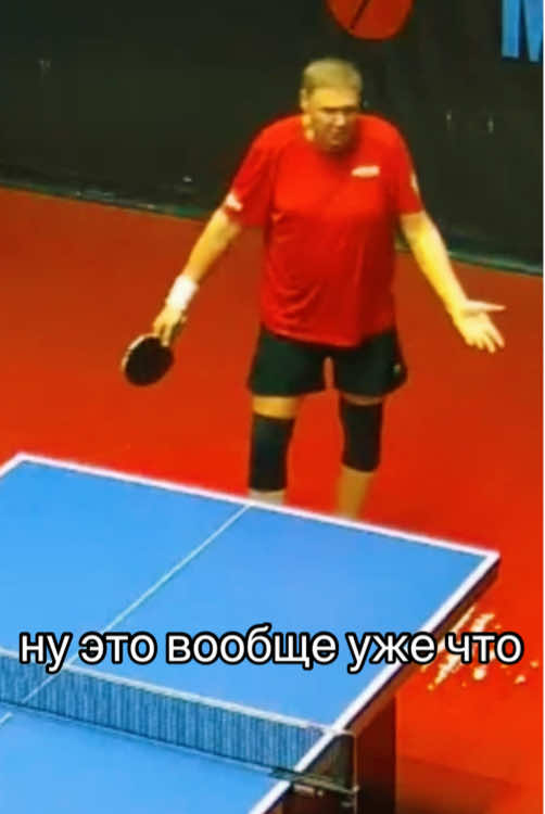 #tennis #tabletennis #теннис #настольныйтеннис #пожалуйста