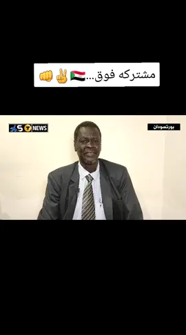 #التحيه_الي_القوات_المسلحة_السوددانيه #مشتركه_فوق🔥🦅 #مشتركه_ي_كبدي❤️‍🔥🦅 #كردفان_الغرة_السودان #دارفور_الحبيبة✌️💜 