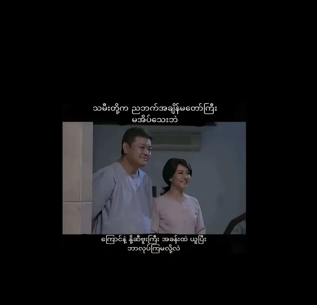 #သိရင်ဆရာကြီး🥴#tiktok #myanmartiktok🇲🇲🇲🇲 #viewတွေရှယ်ကျ😞✋ 