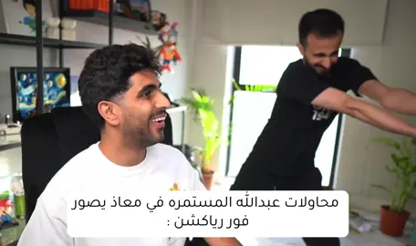 Part 2 @معاذ اج 🇸🇦 @TOPZ | توبز @FwazFH  #فور_رياكشن #توبز #topz #معاذ_اج #تي_يو 