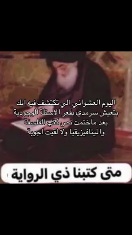 ياحجي شجابنا لهالسوالف #فلسفة #philosophy #metaphysics #nietzsche #foryoupage 