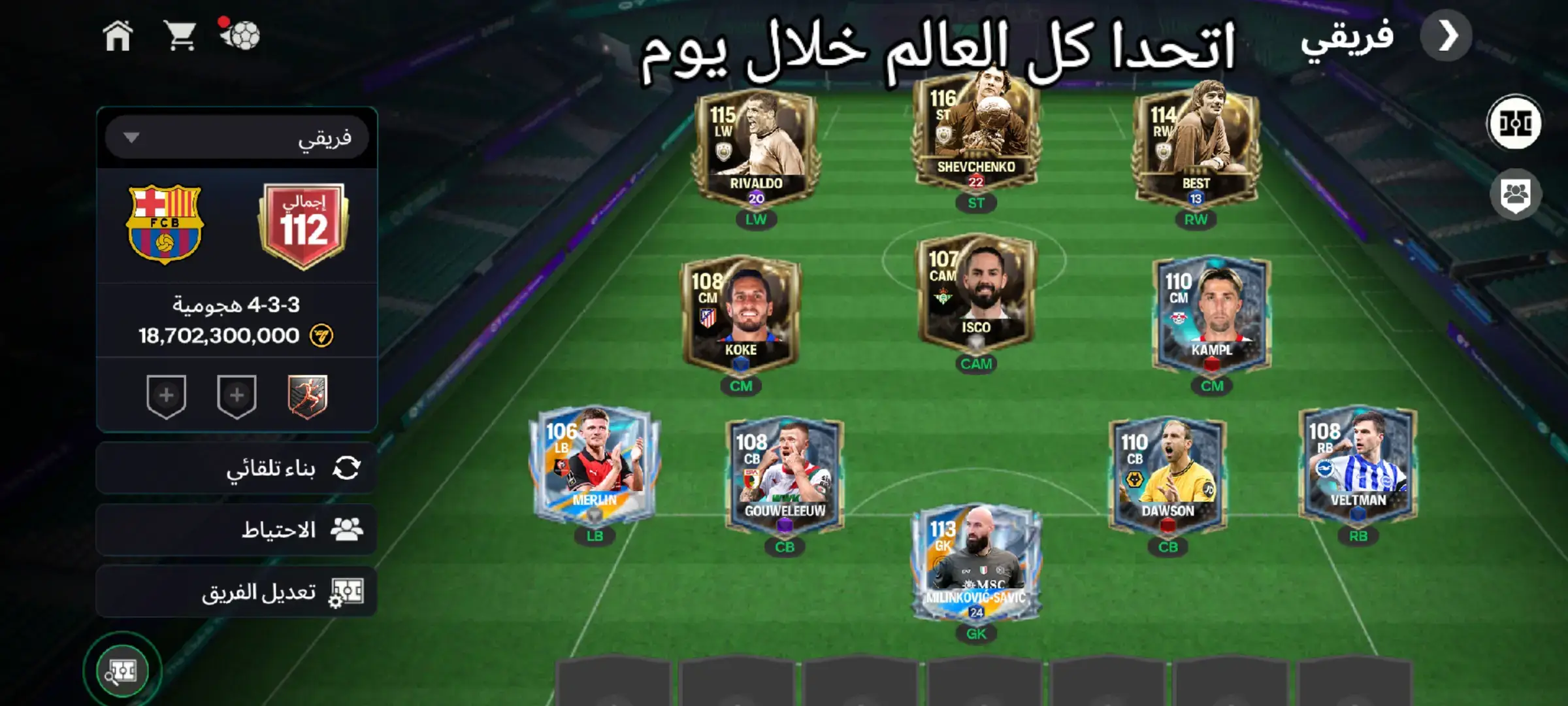#فيفا_موبايل #فيفا #كرة_القدم 