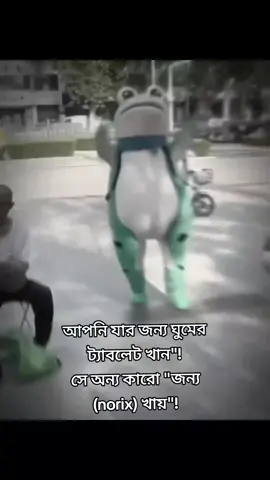 আপনি যার জন্য ঘুমের ট্যাবলেট খান