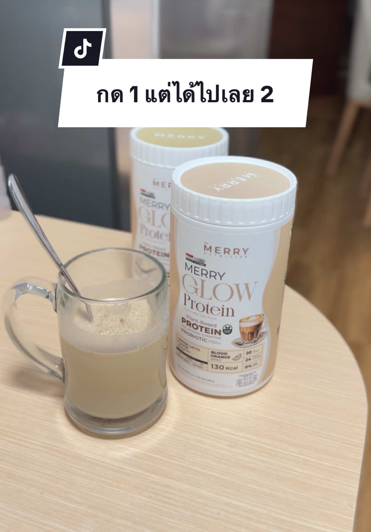 ตอบกลับ @grandma_payoong มาแล้ว 1 แถม 1 Merry Glow Protein #โปรตีนพืช #โปรตีนพืชmerry 