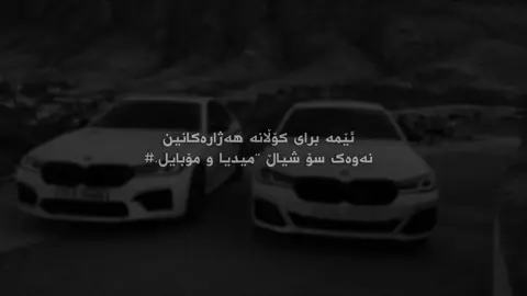 #foryoupage #foryou #fy ##سلیمانیه_کةرکوک_اربیل_کردستان_عراق #سوحودي🇸🇦 