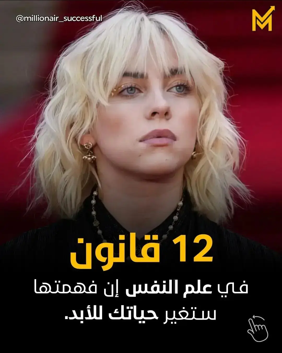 #علم_النفس #نجاح #تحفيز #اندروفين #تغيير 