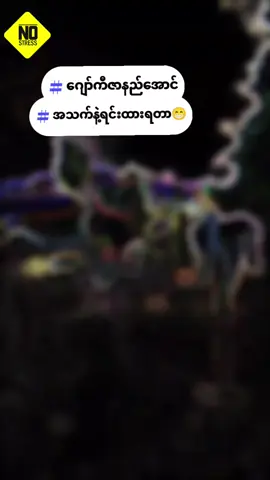 #နွားသမားလေး🥰🥰 