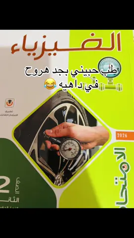 #اسود ماده🤦‍♂️😂#تانيه_ثانوي #اعادة_النشر🔃 #فيزياء 