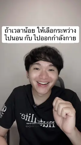ถ้ามีเวลาน้อยอยากลด น้ำหนักให้ไปนอน #เปลี่ยนแปลงตัวเอง #สุขภาพ #ลดน้ําหนัก #นอน 