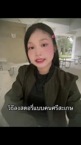 ค่ะก้…#ศาลากลางศรีสะเกษ #ศรีสะเกษ #ฟีดดดシ 