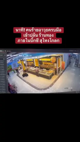 คนร้ายปล้นรถยนต์ที่ต.ปะลุรู อ.สุไหงปาดี และใช้รถไปปล้นร้านทองในบิ๊กซีสุไหงโก-ลก เมื่อ 5 ต.ค.68 เวลา 19.20 น. ร.ท.พงศธร วงมาเกษ ผบ.ร้อย.ทพ.4801 ได้รับแจ้งเหตุจาก ผญบ.ม.4 บ.ลูโบ๊ะบาตู ต.ปะลุรู ว่ามีชาวบ้านโดนคนร้ายจี้ชิงรถยนต์กระบะที่บ้าน จำนวน 2 ราย  1.นายมะอูเซ็ง เจ๊ะมะ เจ้าของรถยนต์ กระบะ อีซูซุ ดีแม็ก เหตุเกิดที่บ้านเลขที่ 277 ม.4 ต.ปะลุรู อ.สุไหงปาดี จ.นราธิวาส 2.นายการี เตง เจ้าของรถยนต์กระบะ โตโยต้า วีโก้     คาดว่าเป็นรถยนต์ที่ใช้ก่อเหตุปล้นร้านทองเยาวราชกรุงเทพ ในห้างบิ๊กซีสุไหงโก-ลก Cr.นายอดินันท์ แสนสระ แอดมินหางานที่นราธิวาส