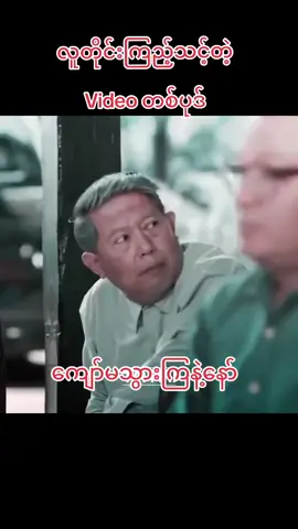 #ပြည်သူပိုင်pdf❤️ #စစ်အာဏာရှင်စနစ်ကျရှုံးပါစေ #တော်လှန်ရေးလူငယ်❤❤❤ 