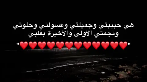 #محبوبتي #❤️ #loveyou #myheart #Love 