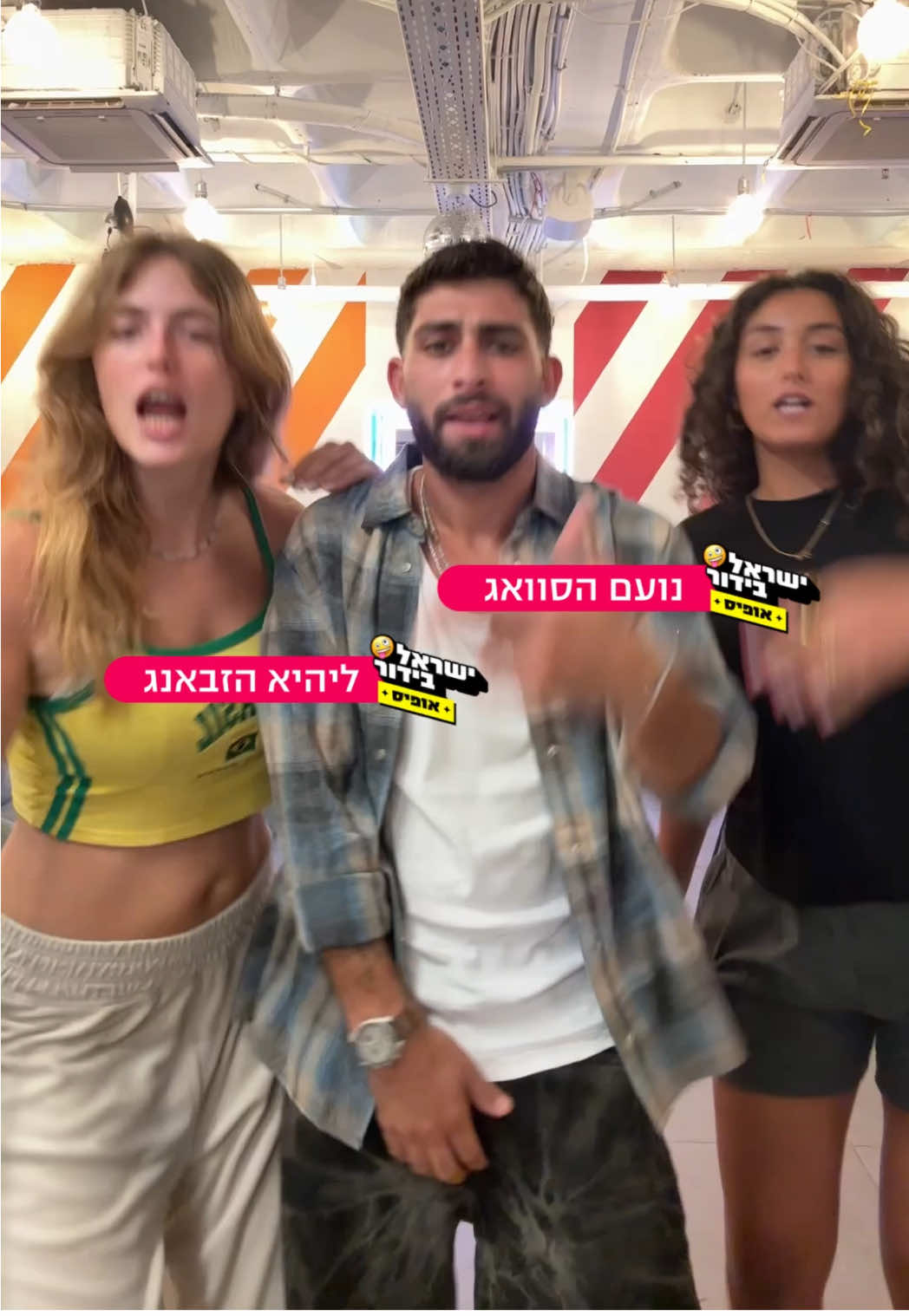 אנחנו 🤝🏻 שון @Shon.epishen @Lihiaronson_ @noamboaron 