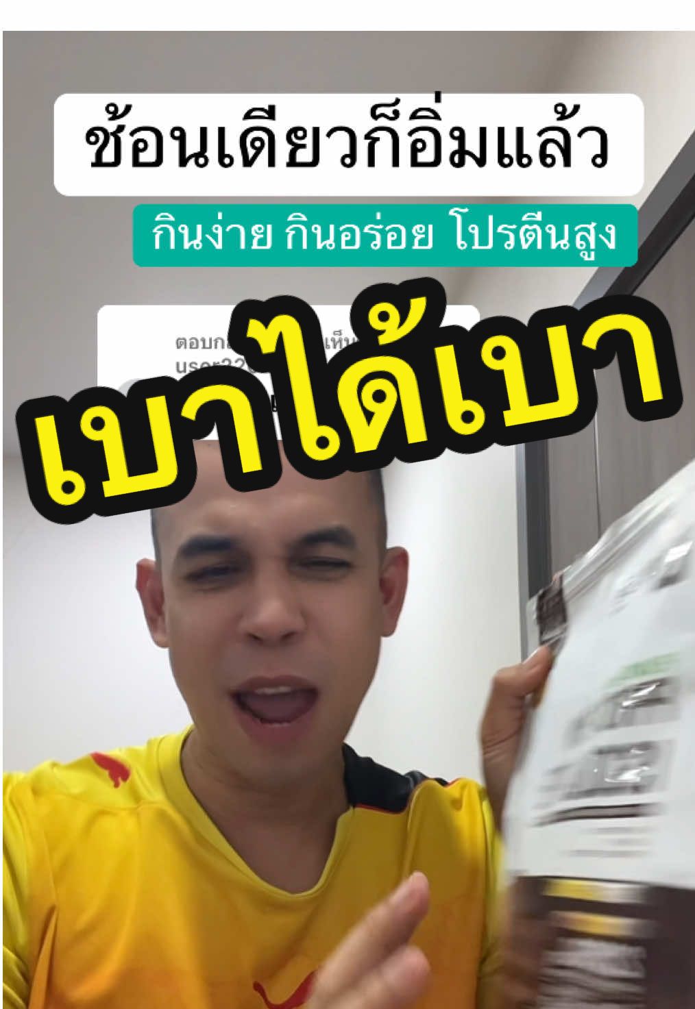 ตอบกลับ @user22044507275398 #โปรตีนพืช #โฮเม่ไลฟ์ #โปรตีนลีนไขมัน #โปรตีนสูง #โปรตีนจากพืช  @พี่แคว๊ก…ว่าดี  @พี่แคว๊ก…ว่าดี  @พี่แคว๊ก…ว่าดี 