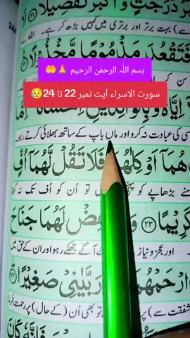 سورت الاسراء ترجمہ القرآن الکریم #tarjuma #alquran #viral #foryoupage❤️❤️ #tiktokunfreezemyaccoun 